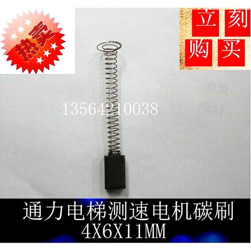 通力电梯测速电机碳刷 4X6X11MM 10祇1包 伺服电机电刷
