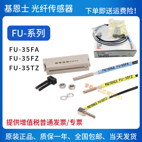 原装光纤传感器FU-35FA/FZ/5F/6F/7F/66/77TZ/45X/49X/65X