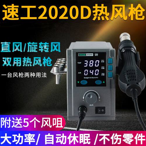 SUGON速工2020D 8620DX热风枪拆焊台 手机维修数显恒温热风枪焊枪