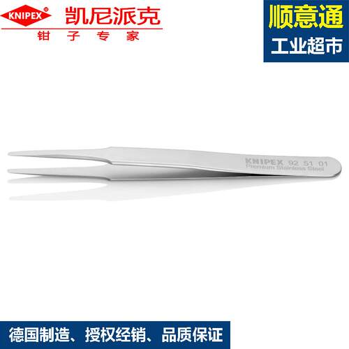 KNIPEX凯尼派克精密不锈钢镊子92 51 01加厚加硬镊子维修夹持工具