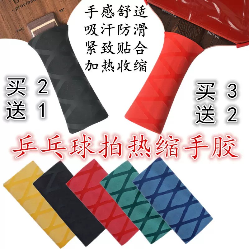 乒乓球拍手胶缠绕带吸汗防滑热缩手柄保护胶套乒乓球柄手胶吸汗带图片