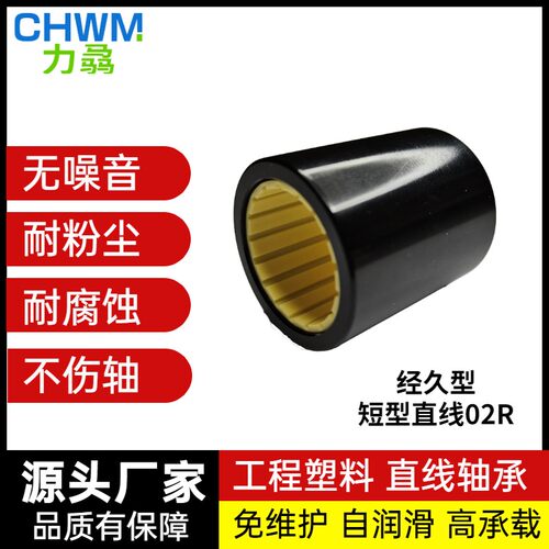 工程塑料直线轴承滑动轴套衬套代易格斯RJUM-02-16/20/30/40/50