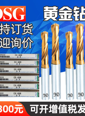 EX-GDS-GDR日本欧士机OSG一般加工用短刃型钻头 3.2 5.2 10.3 11