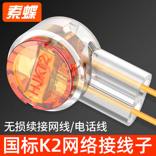 索蝶工程级接线子K2网路接线端子网路线电话线连接纯铜双刀对接头