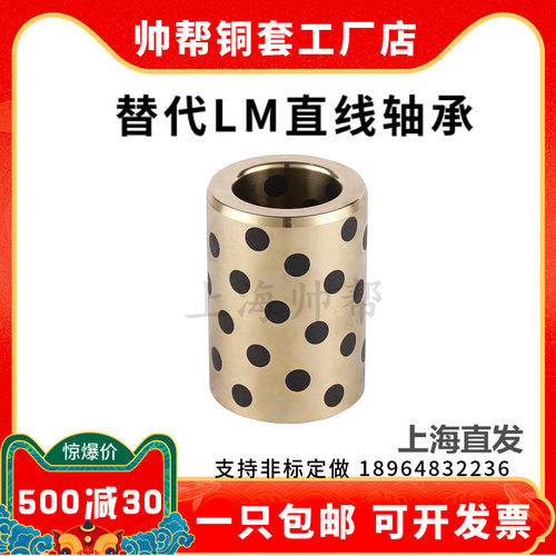 自润滑镶嵌石墨铜套替代直线轴承LM 6 8 10 12 16 20 25 30 35 40