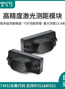 单点激光测距模块高精度STP-23模组串口输出TOF原理毫米级精度