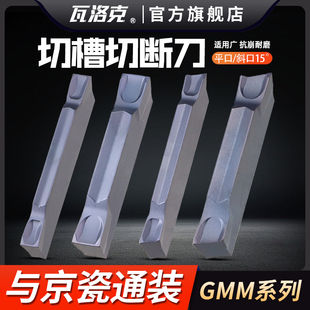 数控槽刀片平口外圆刀头GMM20/3020-MT配KGMR/L切断斜口双头刀粒