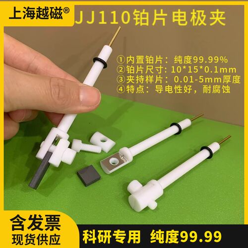 JJ110四氟铂片电极夹/横向工作电极夹/可夹持碳纸碳布ITO导电玻璃