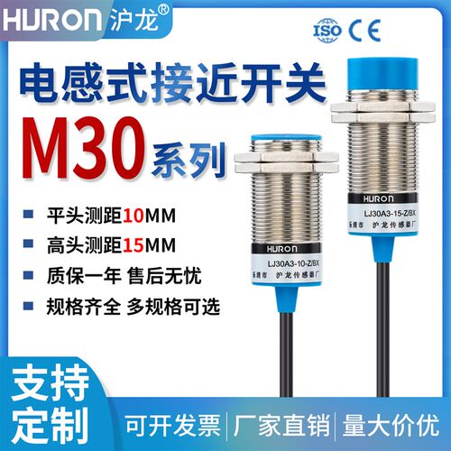 沪龙接近开关LJ30A3-15-Z/BX/AX/BY/AY/EX/DX/EZ/DZ/CX/CY/15MM10
