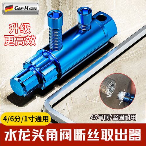水龙头角阀断丝取出器新型多功能丝锥反丝水管断裂管断头螺丝工具