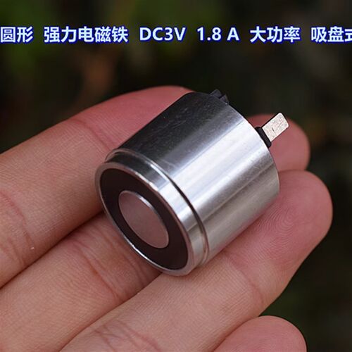 小型圆形 强力电磁铁 直流3V 大功率 1.8 A 起重电吸铁 吸盘式