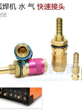 水 气快速接头 深瑞WSE315P WSE200P 华意隆交直流氩弧焊机