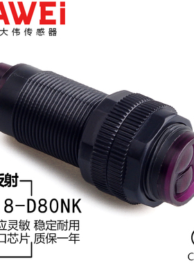 E18-D80NK漫反射式红外线NPN感应光电开关避障光电传感器模块80CM