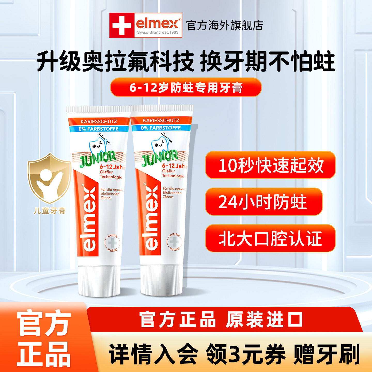 elmex艾美适儿童牙膏6到12岁含氟换牙期专用3到6岁防蛀固齿防龋齿,洗护清洁剂/卫生巾/纸/香薰,牙膏,淘宝优惠券,粉丝福利购,淘宝优惠卷