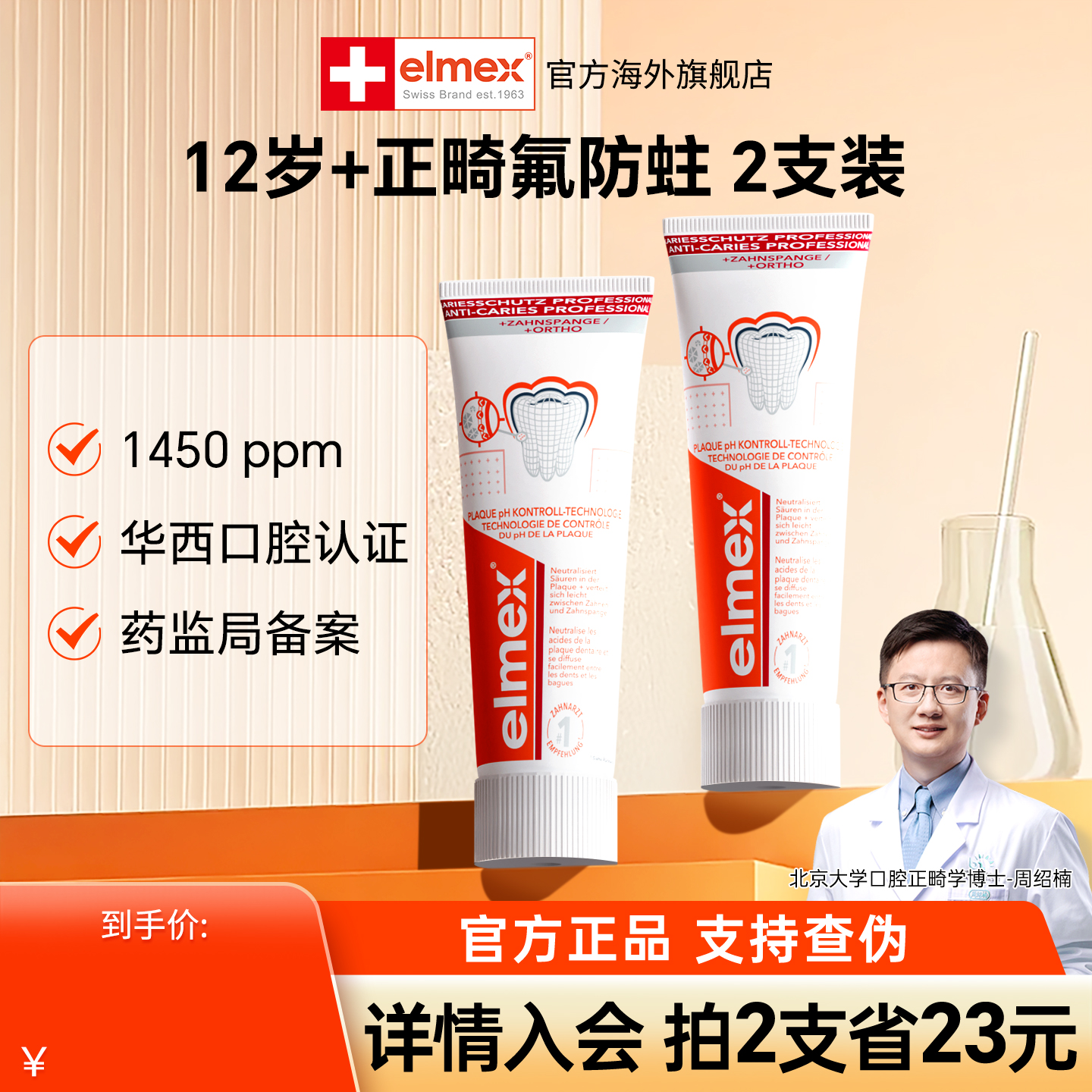 2支装elmex艾美适青少年牙膏12岁+儿童防蛀牙高氟防蛀正畸牙膏
