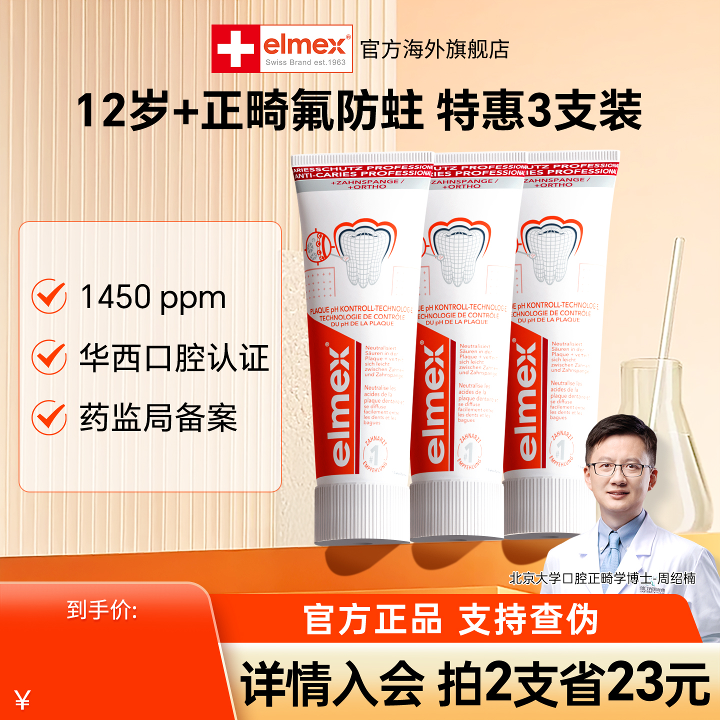 3支装elmex艾美适青少年牙膏12+儿童防蛀牙高氟防蛀正畸牙膏