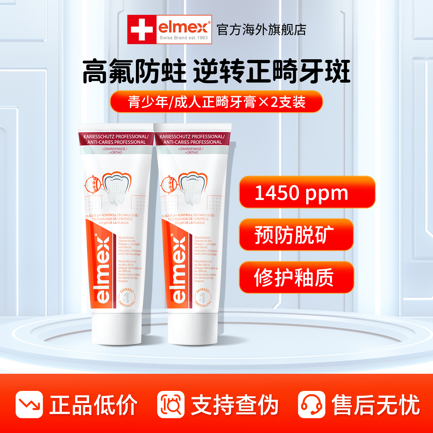 2支elmex艾美适青少年牙膏12+儿童防蛀牙高氟中和糖酸正畸牙膏