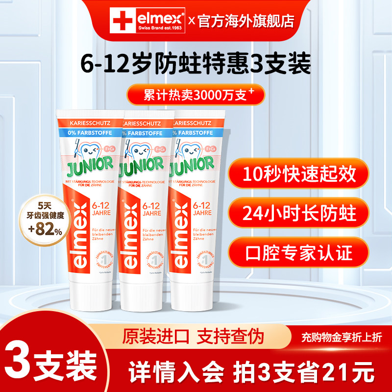 3支elmex原装进口艾美适0-6-12岁儿童牙膏少儿防蛀换牙期固齿含氟
