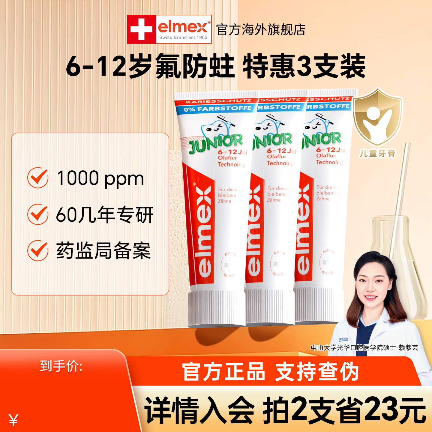 3支装elmex艾美适儿童牙膏6-12岁含氟宝宝专用防蛀少儿换牙期固齿
