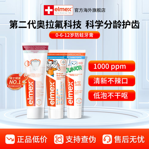 elmex艾美适儿童牙膏0-6-12岁