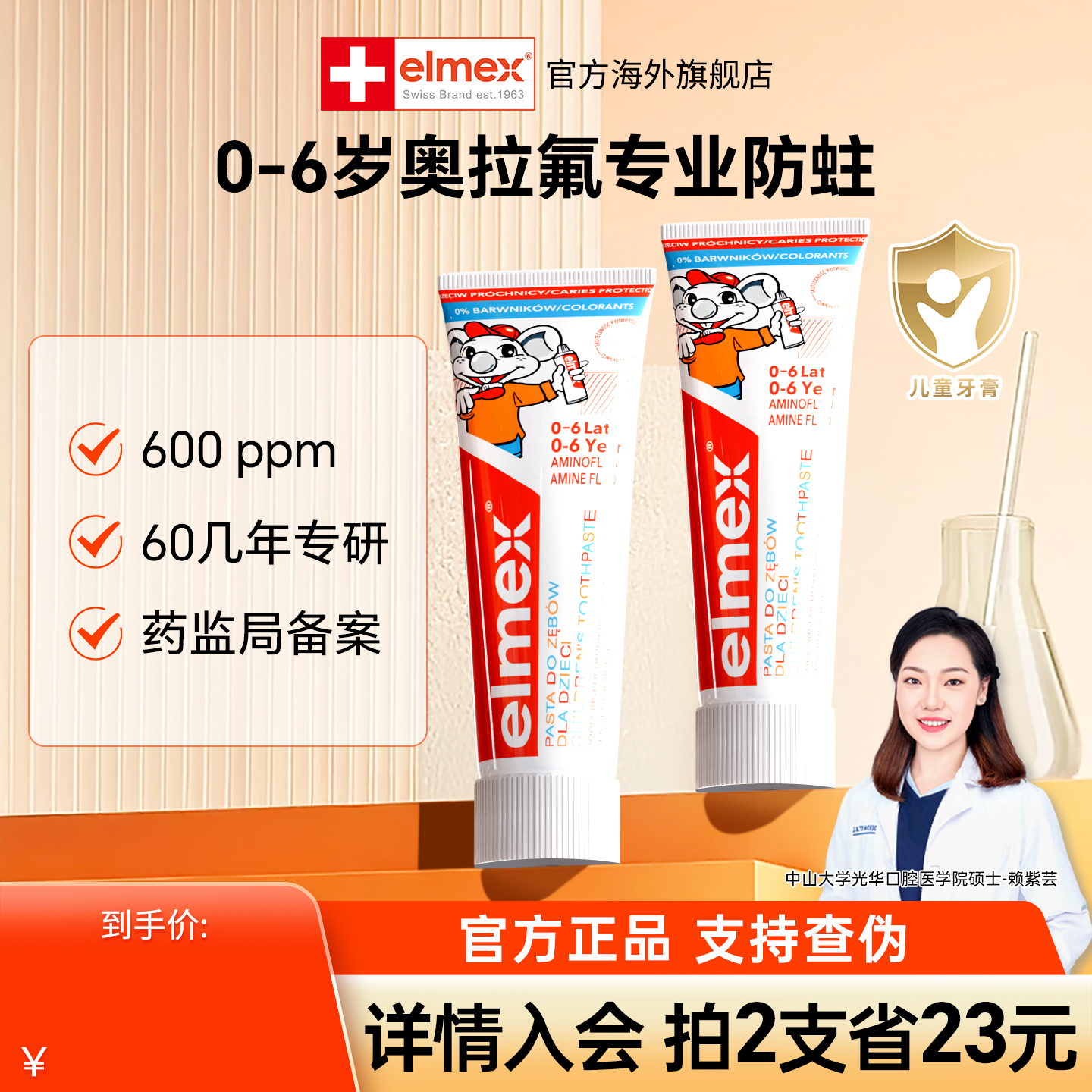 elmex艾美适儿童牙膏0到3-6岁含氟宝宝专用防蛀少儿换牙期固齿