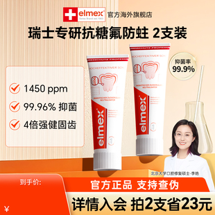 进口 原装 2支装 elmex艾美适成人含氟专业防蛀牙膏清新薄荷正品