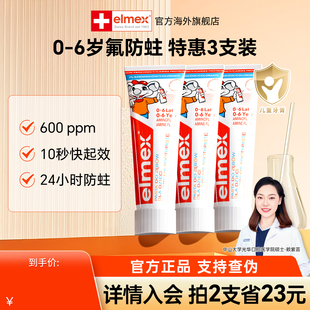 3支进口elmex艾美适儿童牙膏0 6岁防蛀温和含氟宝宝牙膏