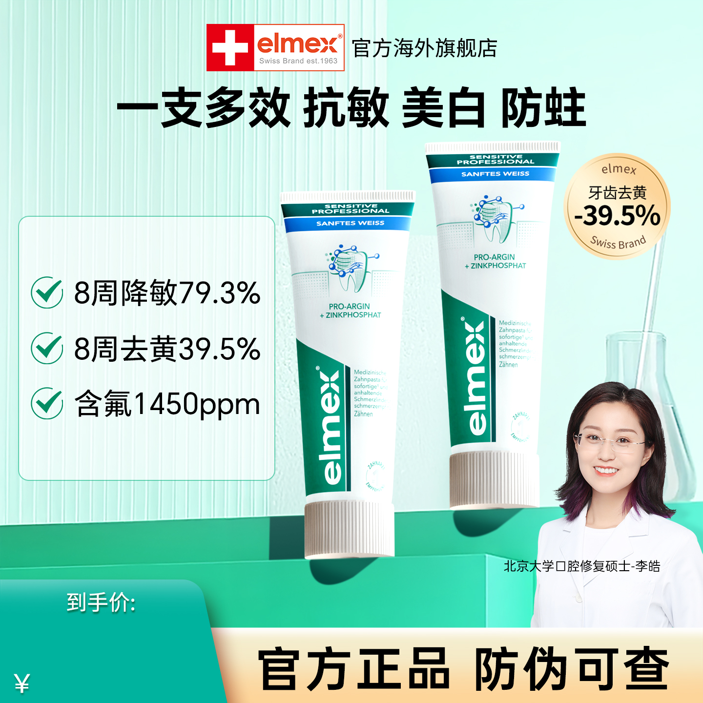 elmex艾美适抗敏感牙膏含氟防蛀防龋齿固齿去黄净白成人美白牙膏