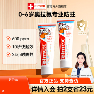 elmex艾美适儿童牙膏0到3 6岁含氟宝宝专用防蛀少儿换牙期固齿