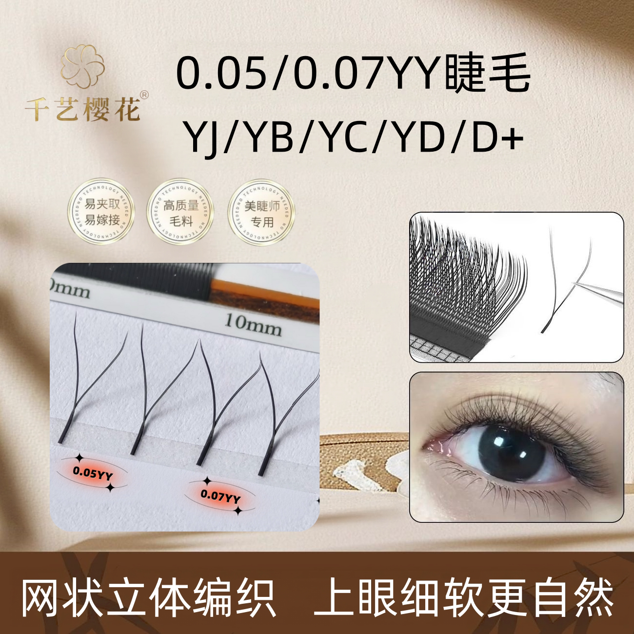 美睫师专用0.05/0.07YY嫁接睫毛