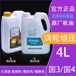 久保田688 888 988 118收割机配件涡轮增压发动机油拖拉机原装