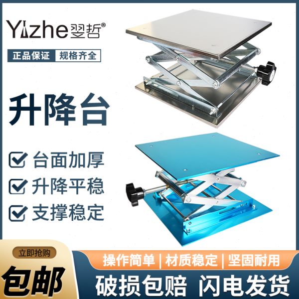升降台小型不锈钢模型修调车平台100/300mm手动实验室微形升降台