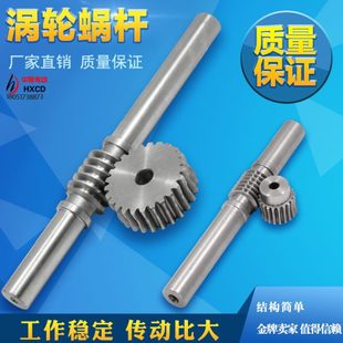 大传动比 减速机蜗轮蜗杆 45号钢涡轮蜗杆1模1.5模2模2.5模3模4模