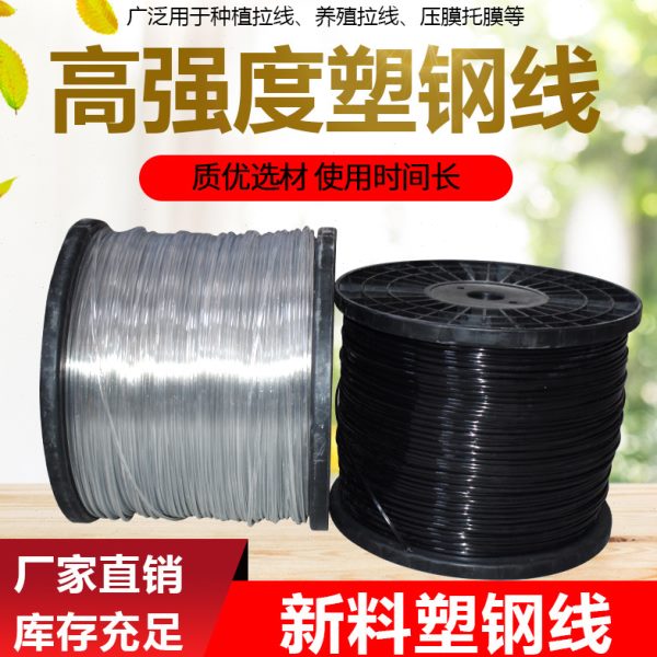 塑钢线 养殖托底塑钢线 大棚托幕线 温室大棚压膜塑钢线 厂家销售