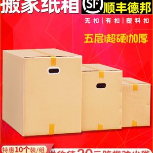 超硬大号搬家纸箱子物流收纳整理纸皮箱快递打包纸盒箱子 10个装