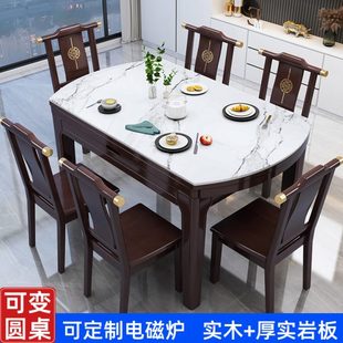 岩板餐桌椅可伸缩变圆桌带电磁炉家用小户型实木组合饭桌子 新中式