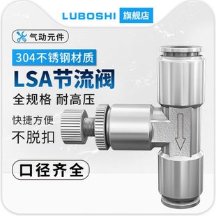 不锈钢快插气动调节接头限流阀LSA4 节流阀 16mm管道式