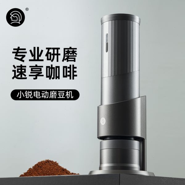 Hero小锐便携电动磨豆机咖啡豆研磨机电动小型家用研磨咖啡磨粉机