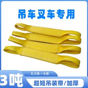 带3T叉车吊车吊带短吊带0.5米0.6米0.7米0.8米小吊带加厚 起重吊装