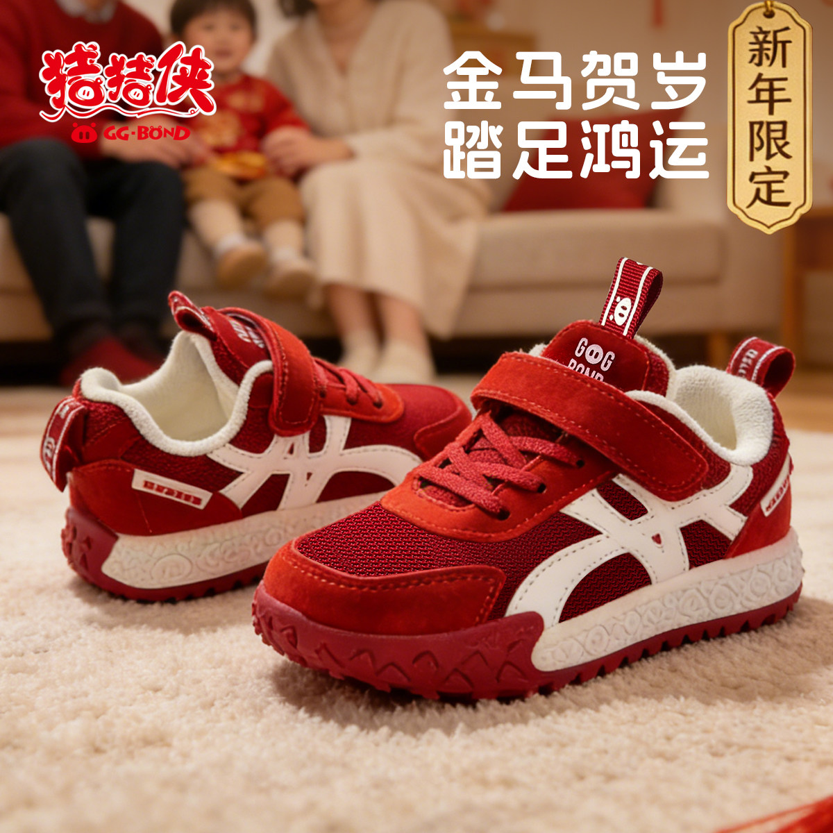 GGBOND猪猪侠新年款阿甘鞋儿童运动鞋2026年新款学生本命年休闲鞋,童鞋/婴儿鞋/亲子鞋,运动鞋,淘宝优惠券,粉丝福利购,淘宝优惠卷