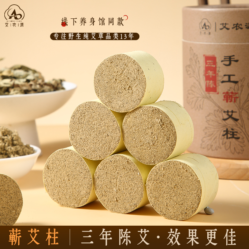 艾农源官方正品艾绒柱