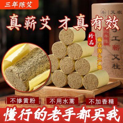 三年陈艾条艾柱纯手工艾灸柱湖北蕲春艾条艾柱正品家用艾灸条正品