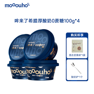 4盒低温干噎酸奶 天猫U先 mooouho哞来了无糖希腊厚酸奶100g