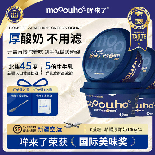 mooouho哞来了0蔗糖希腊厚酸奶新疆天润生产无糖低温冷萃干噎酸奶