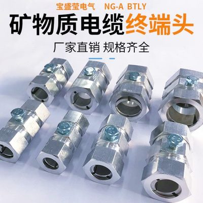 BTLY矿物质绝缘电缆终端头BTLY矿物质电缆头矿物质电缆附件3*6