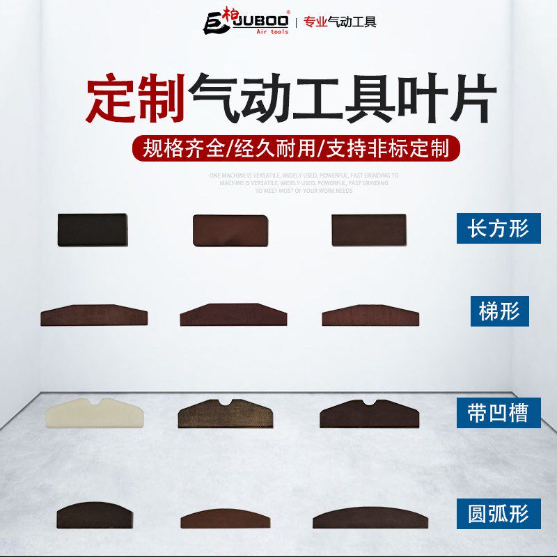 气动工具叶片刻磨机砂纸砂轮机风批角磨机风炮配件风叶片非标定制
