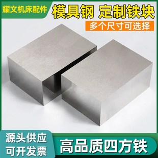 45号模具钢块铁块长方形四方铁块冷拉钢条方块钢铁垫高垫板配重块