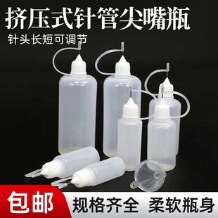 针管分装瓶尖嘴挤压瓶点胶分装空瓶机械润滑壶加油塑料工具
