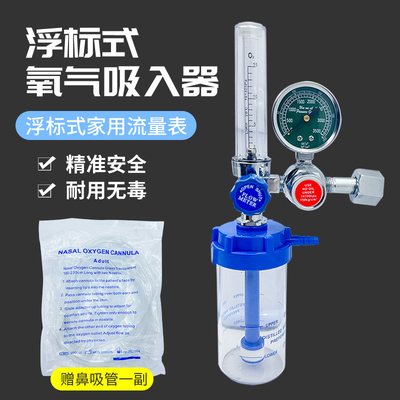 钢瓶浮标式氧气吸入器氧吸表流量压力表减压湿化瓶潮化杯