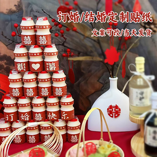 养乐多结婚定制贴纸订婚宴饮料益力多装饰布置仪式用品新婚摆件礼